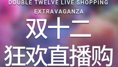 双十二 · 化合物库直播专场∶ 好价+知识干货+周边好礼, 快来薅羊毛啦！
