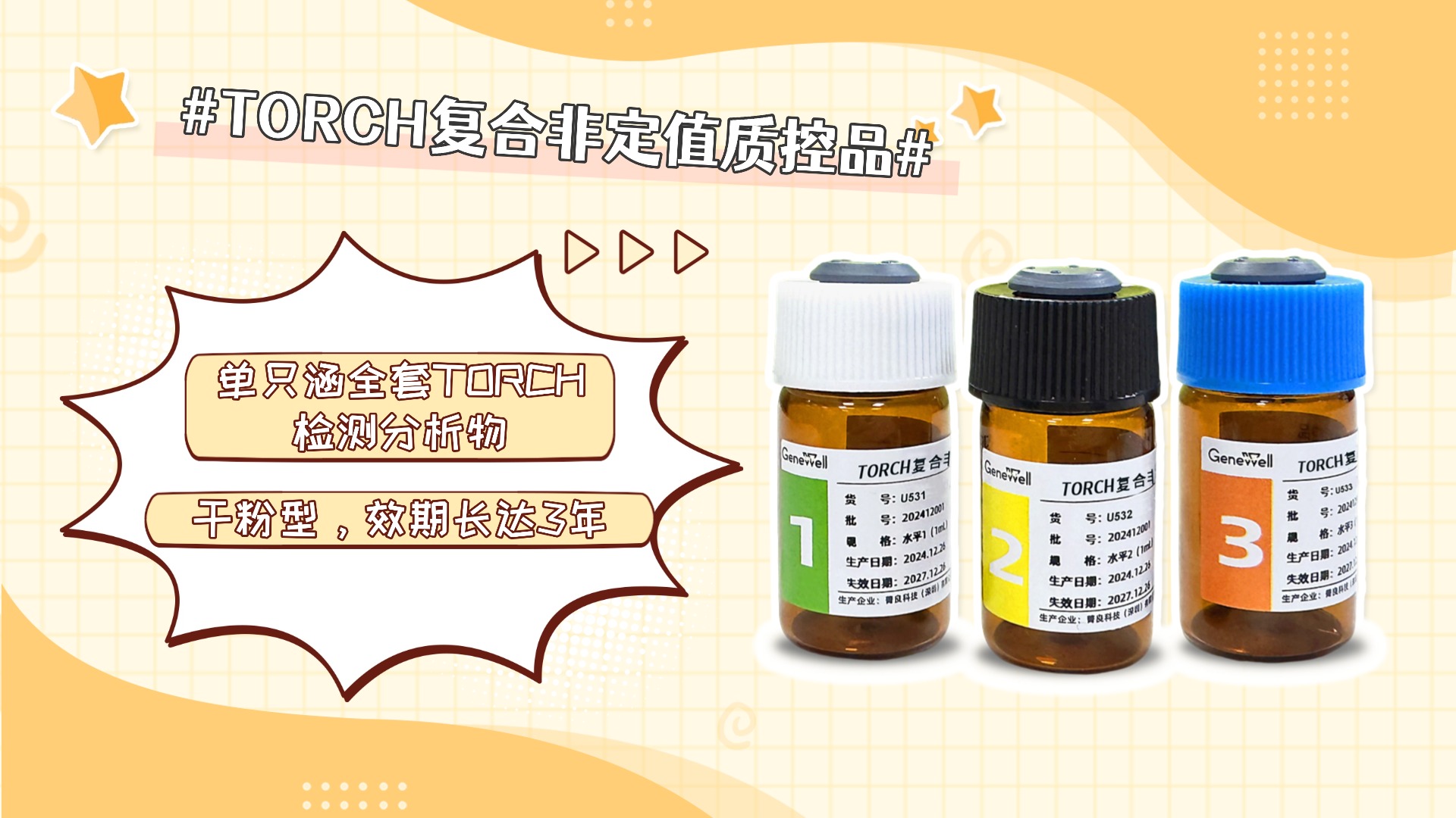 菁良科技三大核心质控品重磅上市！精准适配主流平台，新增项目赋能临床决策