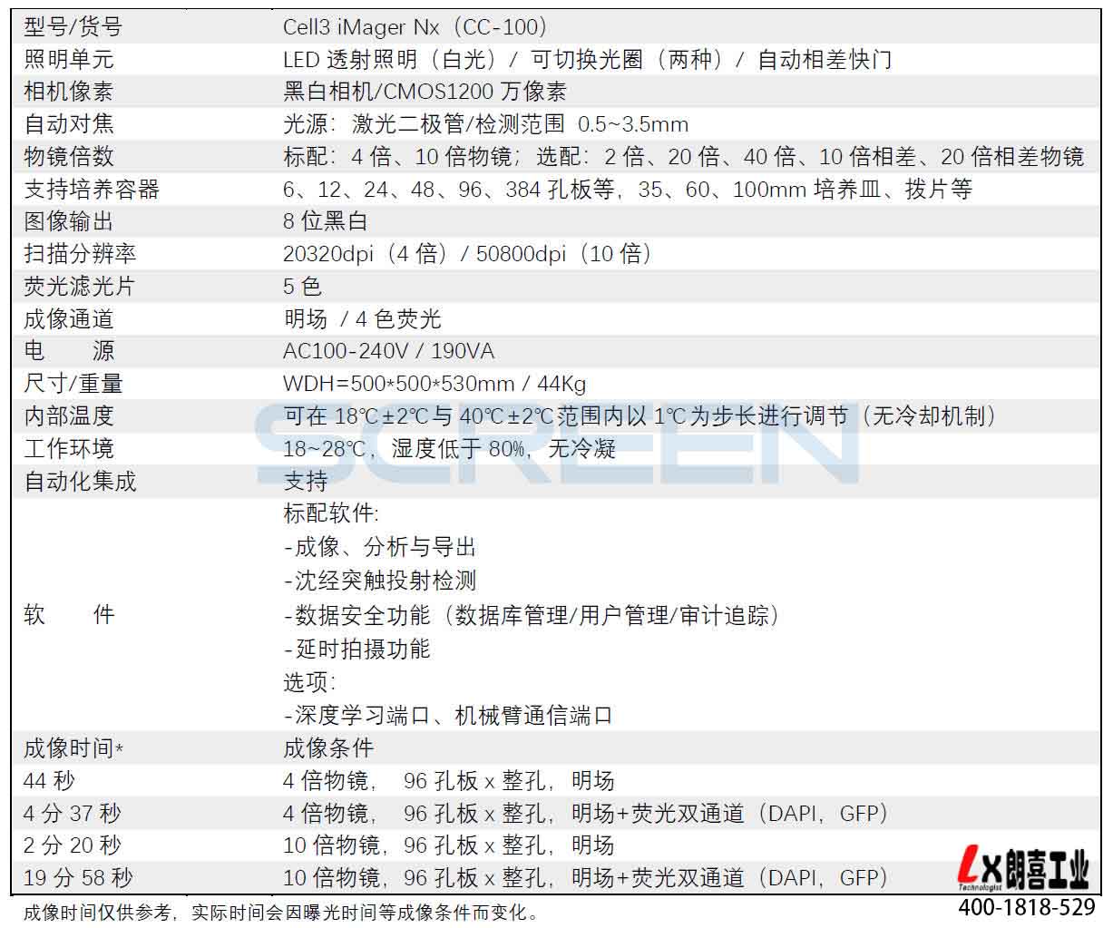 日本Cell3iMager NX高速2D/3D细胞成像扫描仪