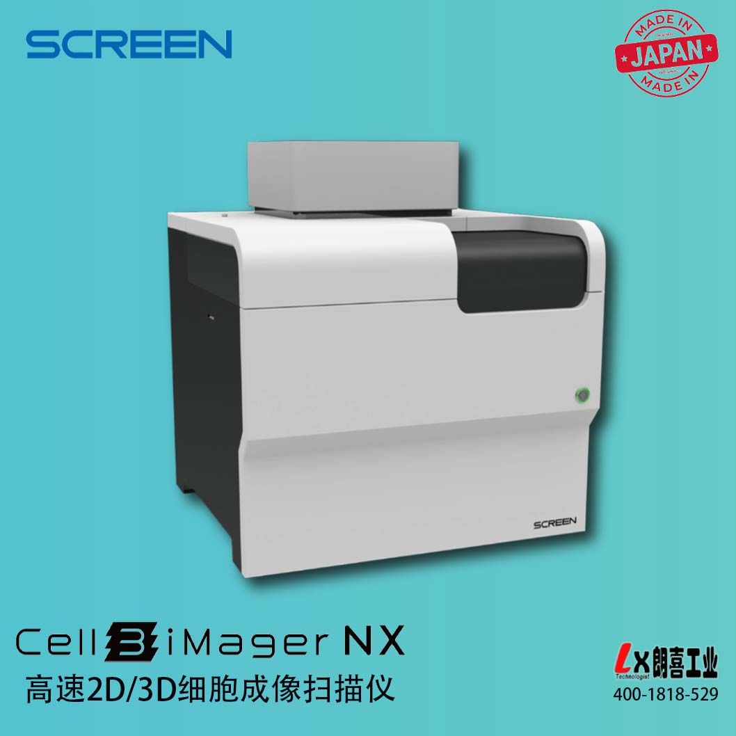 日本Cell3iMager NX高速2D/3D细胞成像扫描仪