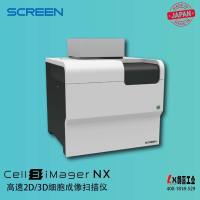 日本Cell3iMager NX高速2D/3D细胞成像扫描仪 