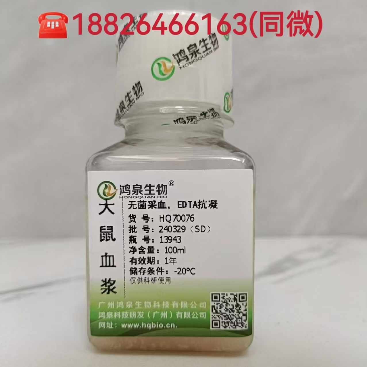 大鼠血浆/小鼠血浆/豚鼠血浆(肝素钠/枸橼酸钠/EDTA)
