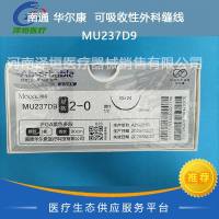 南通 华尔康  可吸收性外科缝线   MU237D9
