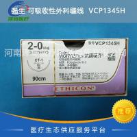 强生 可吸收性外科缝线  VCP1345H