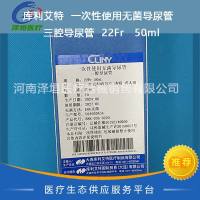 库利艾特 一次性使用无菌导尿管 三腔导尿管 22Fr 50ml