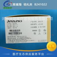 三联星海  结扎夹  B241022