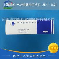 上海晶明  一次性眼科手术刀    JE-1  3.0