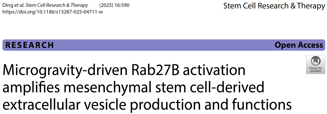 项目文章 | 西安交大口腔医院李晔团队利用蛋白组学揭示微重力增强间充质干细胞外囊泡产量及功能的分子机制