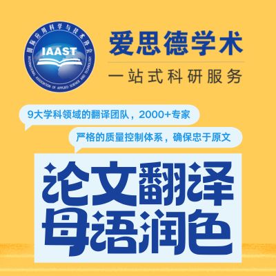 SCI翻译与母语润色