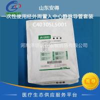 山东安得  一次性使用经外周置入中心静脉导管套装    C4030SL5001