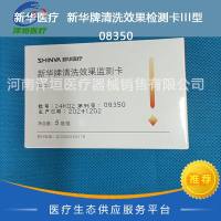 新华医疗  新华牌清洗效果检测卡III型   