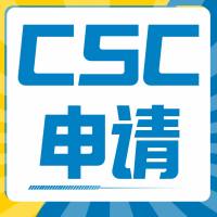 如何申请欧洲医学博士以获得留学基金委公派（好予留学）