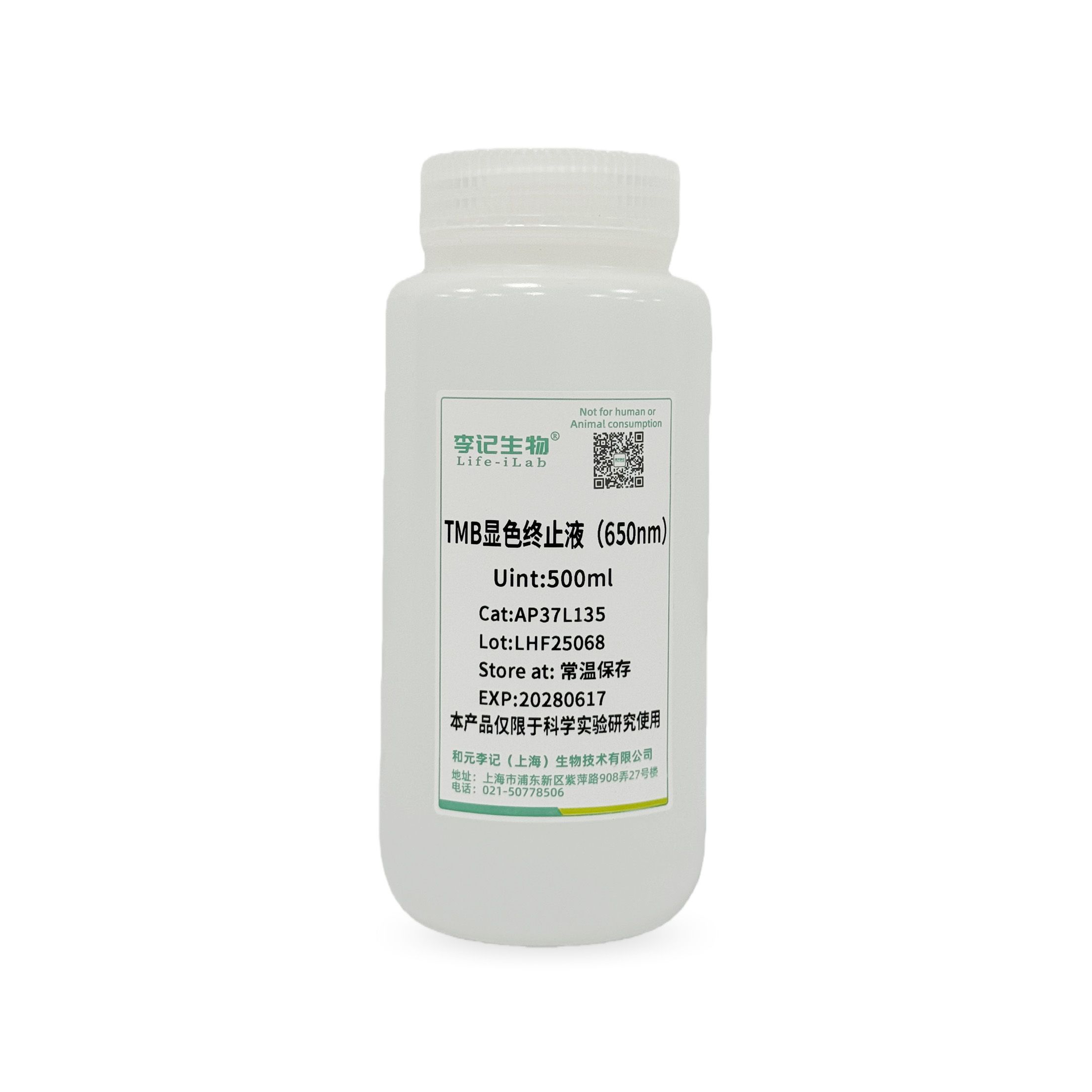 TMB显色终止液(650nm)