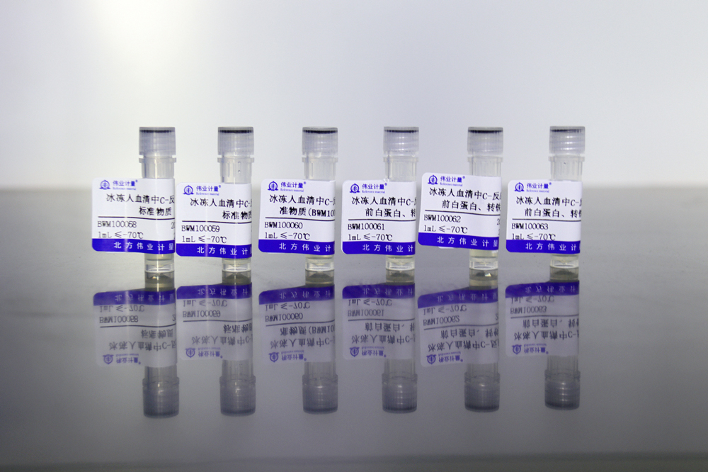 精准度量“炎症风暴”！伟业生物推出 C-反应蛋白（CRP）血清标准物质