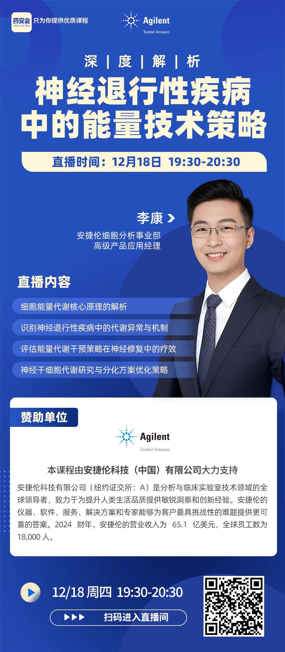 【直播预告】深度解析：神经退行性疾病中的能量技术策略