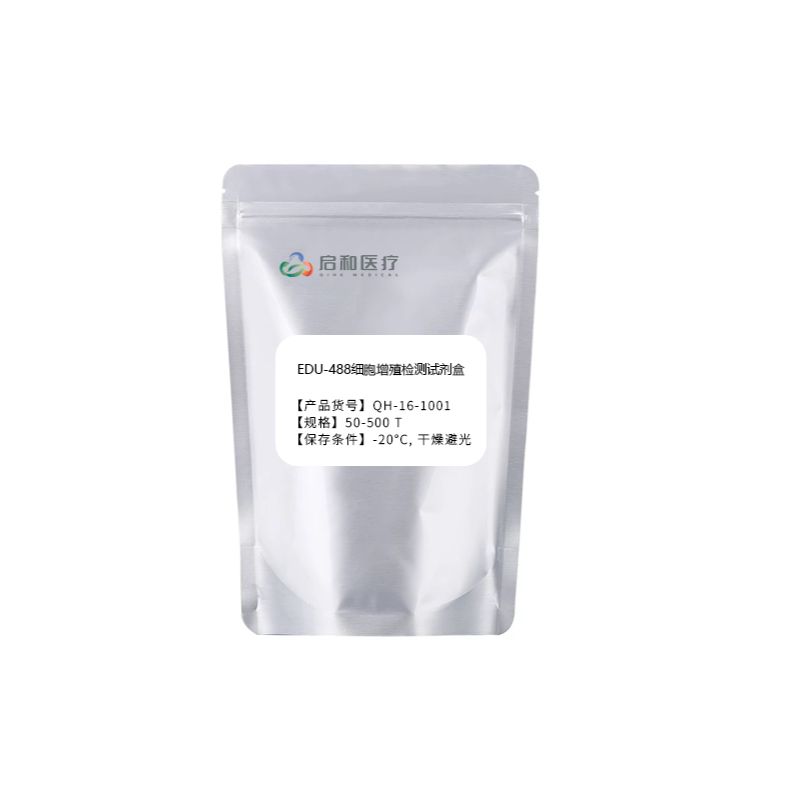 EdU系列细胞增殖检测试剂盒