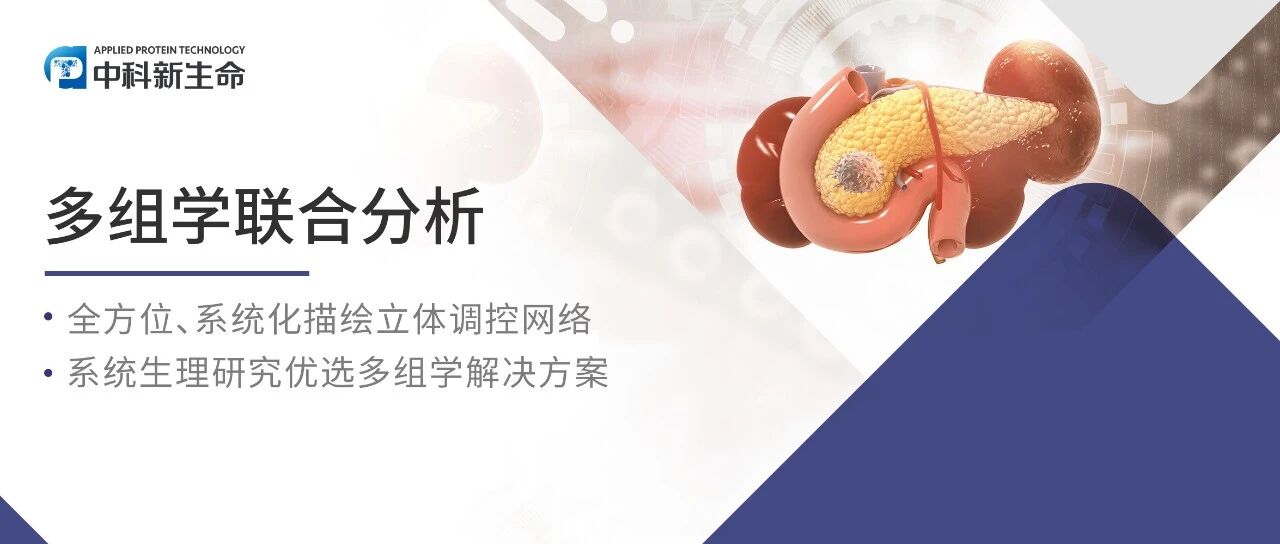 Cell Metab｜肥胖患者抗癌更难？中山大学林东昕院士团队发现脂肪组织通过EVs调控免疫微环境促进胰腺癌机制！