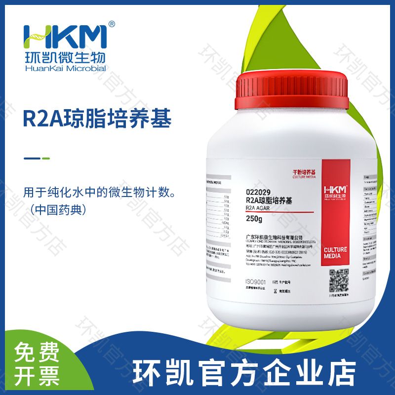 R2A琼脂培养基（2025ChP）