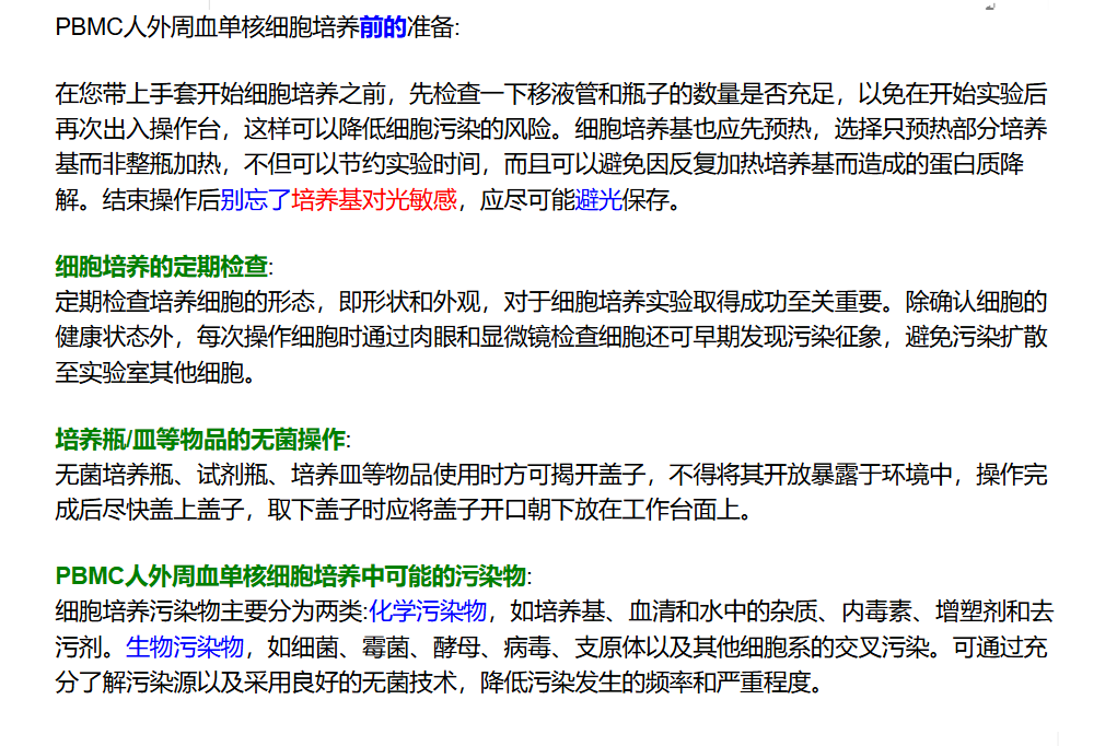 Human PBMC细胞(分离冻存服务)1912187889