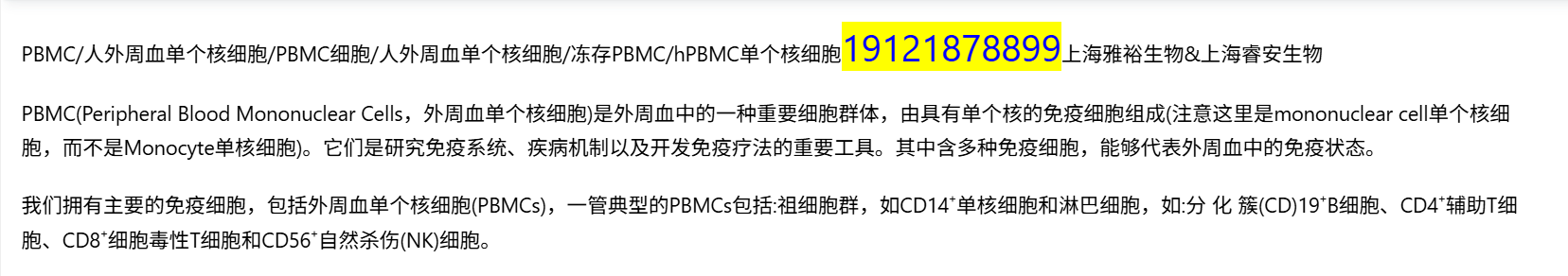 Human PBMC细胞(分离冻存服务)1912187889