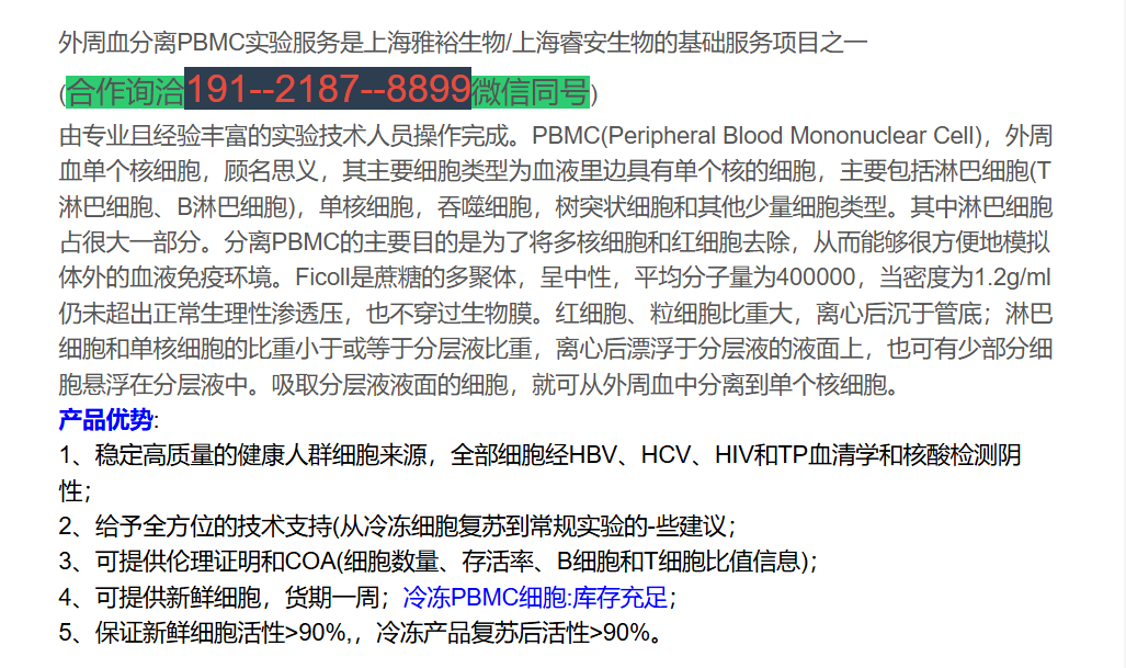Human PBMC细胞(分离冻存服务)1912187889