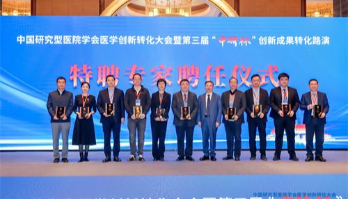 中国研究型医院学会医学创新转化大会暨第三届“中研杯”创新成果转化路演在渝成功举办