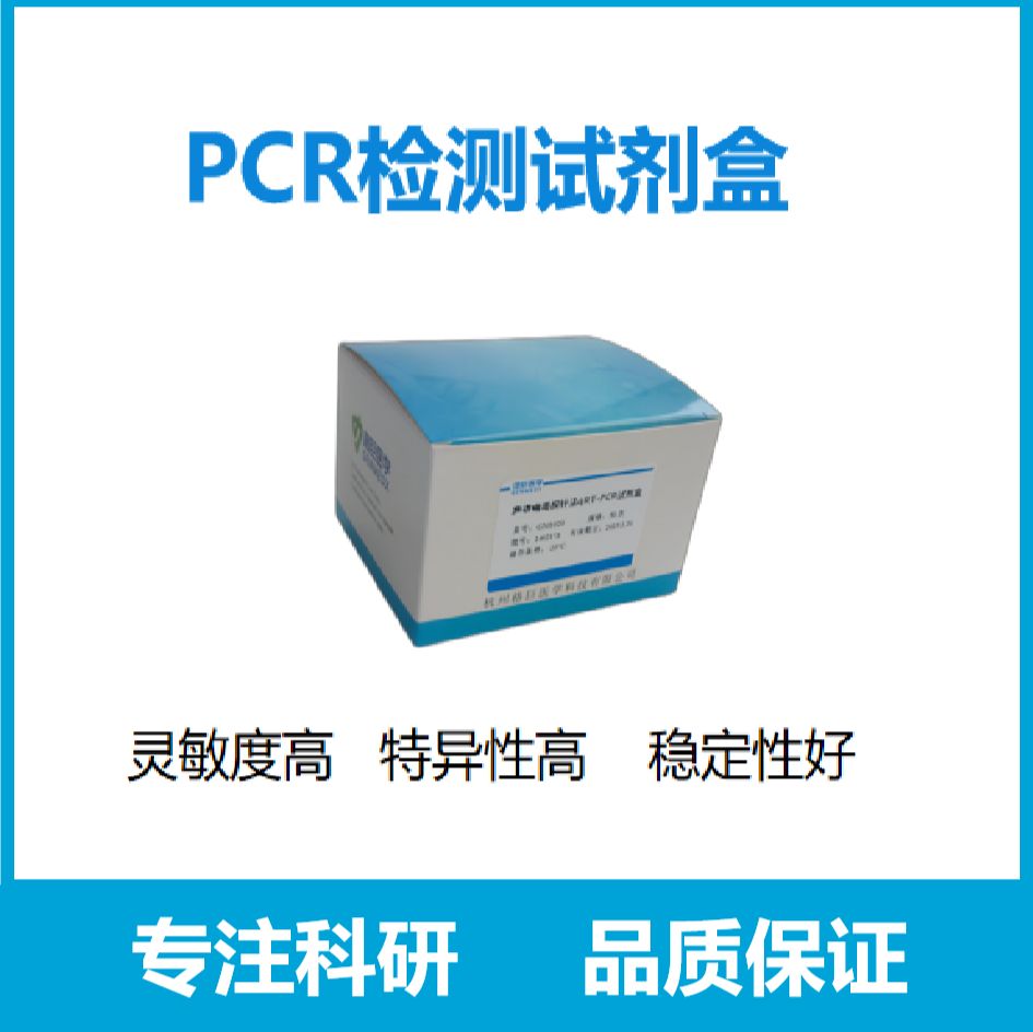 七种乳酸菌核酸检测试剂盒(多重荧光PCR法)