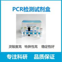 八种虫媒病原体核酸检测试剂盒(荧光PCR法)