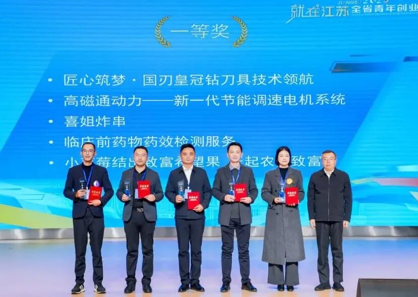 【喜报】艾菱菲生物斩获“就在江苏”青年创业大赛省级一等奖！