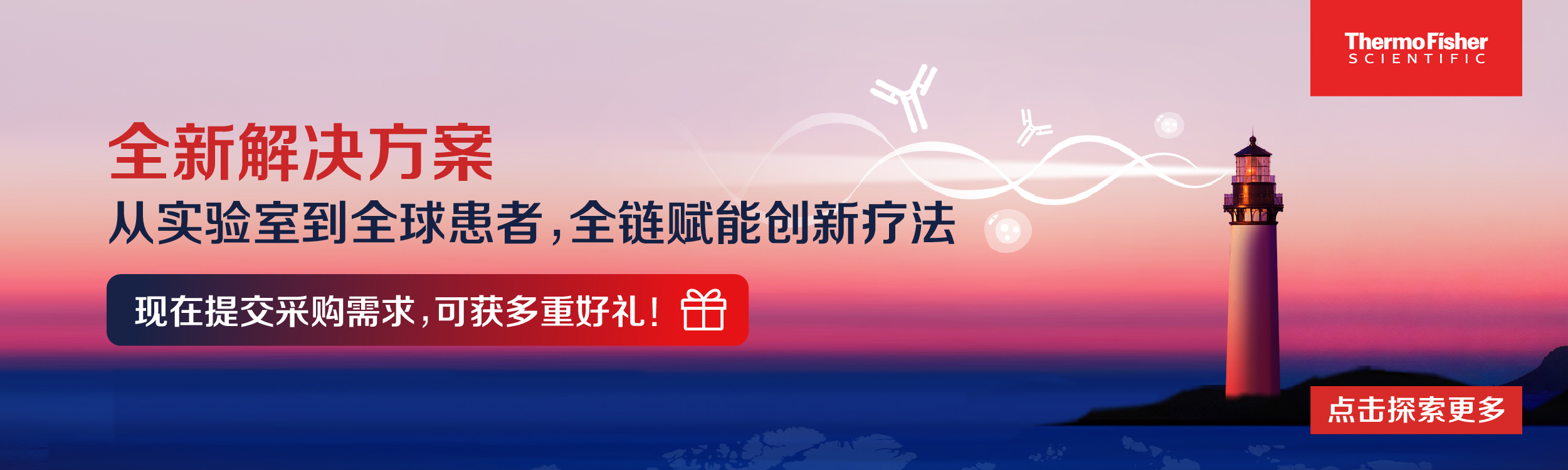 赛默飞全新出海方案，从实验室到全球患者，全链赋能创新疗法