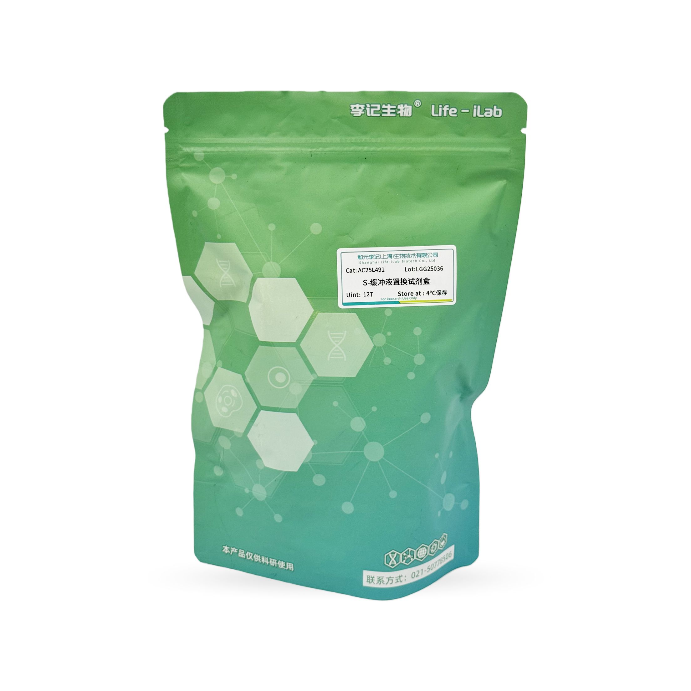 S-缓冲液置换试剂盒