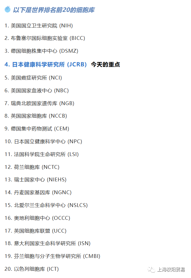 权阳的生物小课堂 | 走近 JCRB 细胞系
