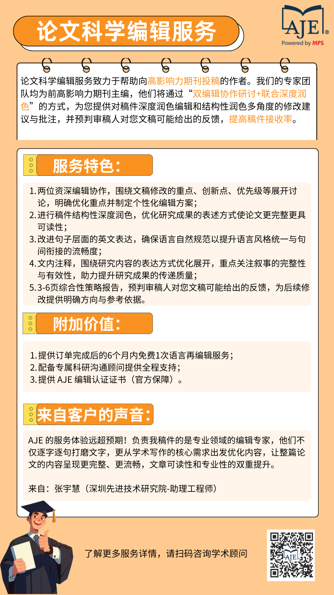 AJE论文科学编辑服务来啦！