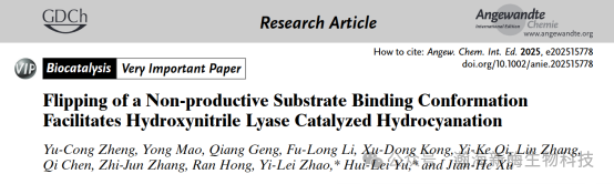 一次“翻身”，催化效率提升八倍——羟腈裂解酶构象动态机制新发现