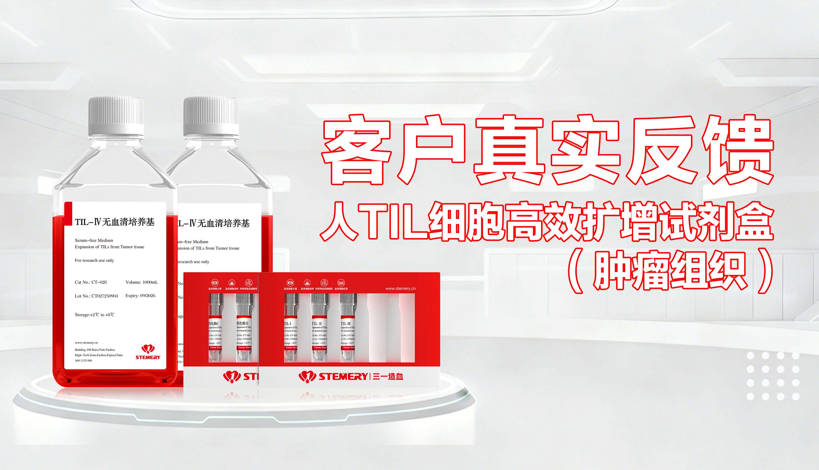 三一造血试剂盒体外大规模TIL细胞培养真实案例反馈（客户真实案例--肿瘤组织来源）