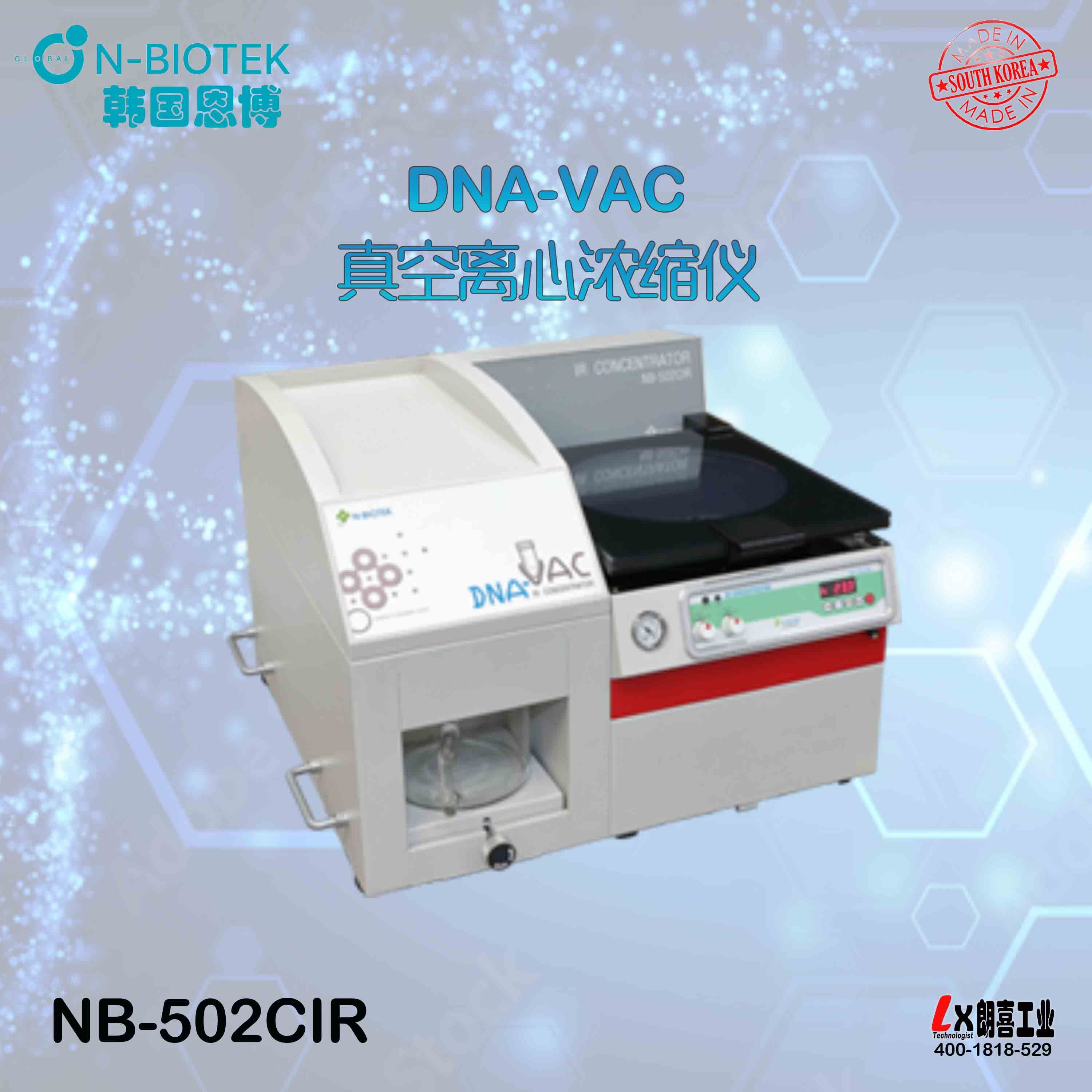 韩国N-BIOTEK真空离心浓缩仪DNA-VAC