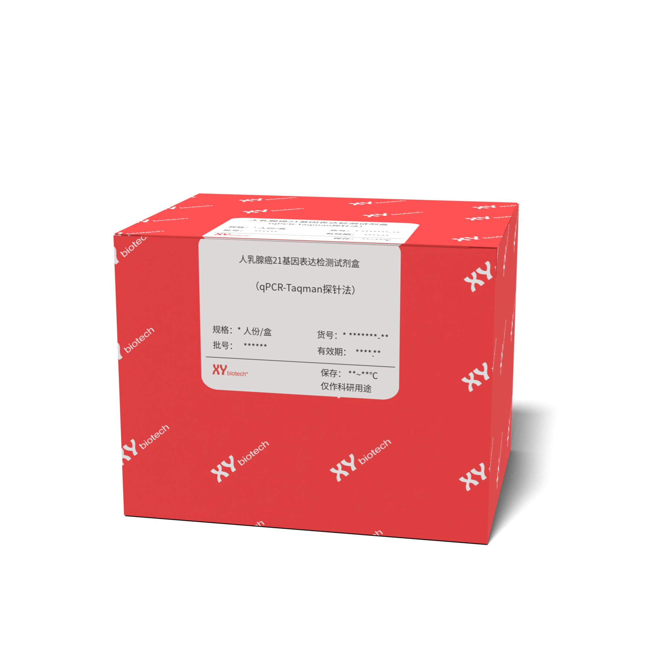 人乳腺癌21基因表达检测试剂盒（荧光PCR法）