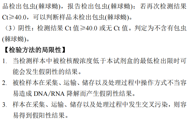 包虫病(hydatid disease)核酸检测试剂盒（荧光