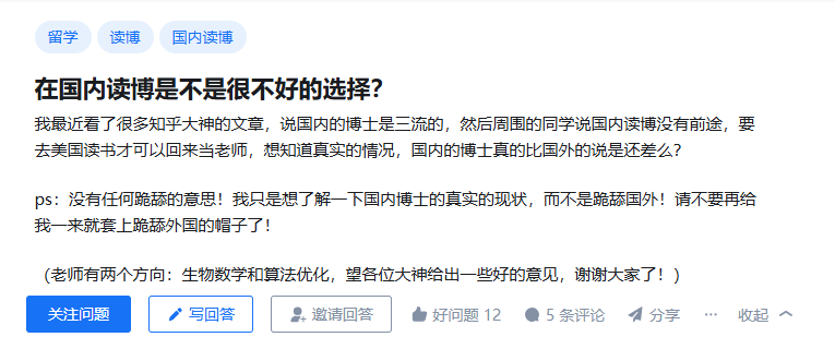 在国内读博是不是很不好的选择？