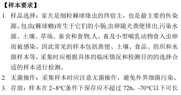 包虫病(hydatid disease)核酸检测试剂盒（荧光