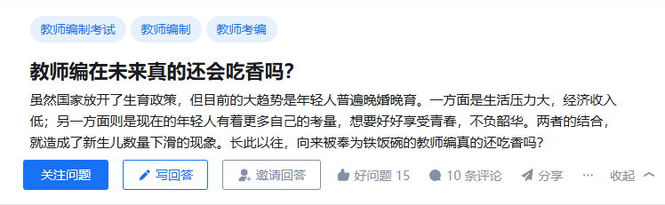 教师编在未来真的还会吃香吗？