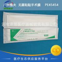 广州雅夫  无菌粘贴手术膜    PE45454