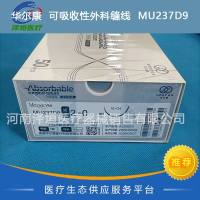 华尔康  可吸收性外科缝线  华尔康  可吸收性外科缝线  MU237D9