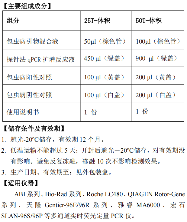 包虫病(hydatid disease)核酸检测试剂盒（荧光