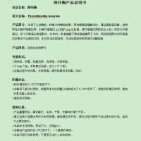 降纤酶/Thrombin-like enzyme