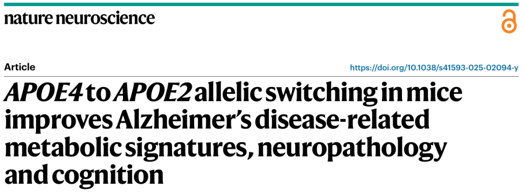 Nature Neuroscience：APOE等位基因翻转：重塑大脑代谢特征，逆转阿尔茨海默病进程