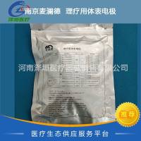 南京麦澜德  理疗用体表电极