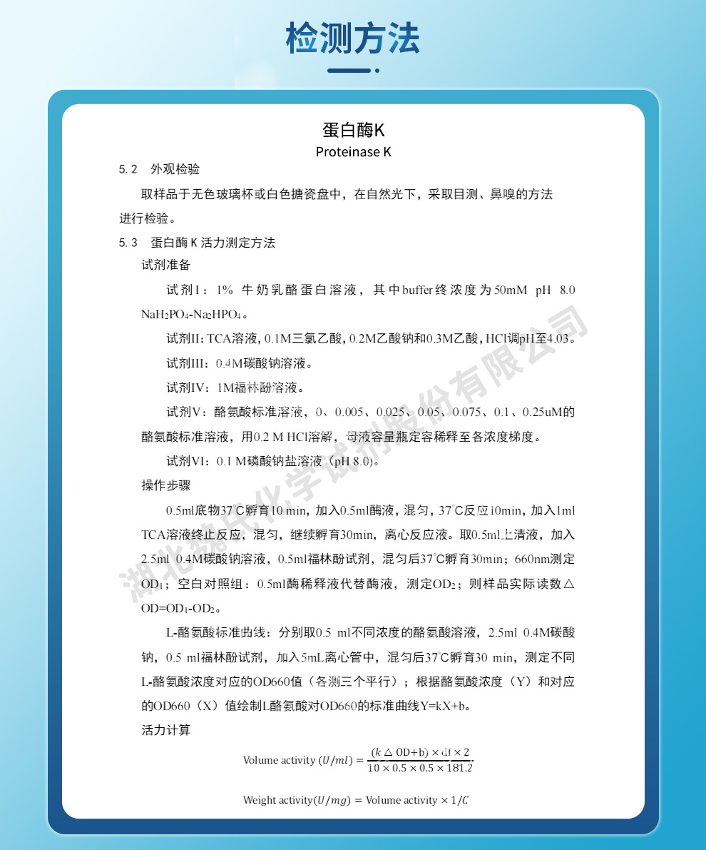 39450-01-6/蛋白酶K