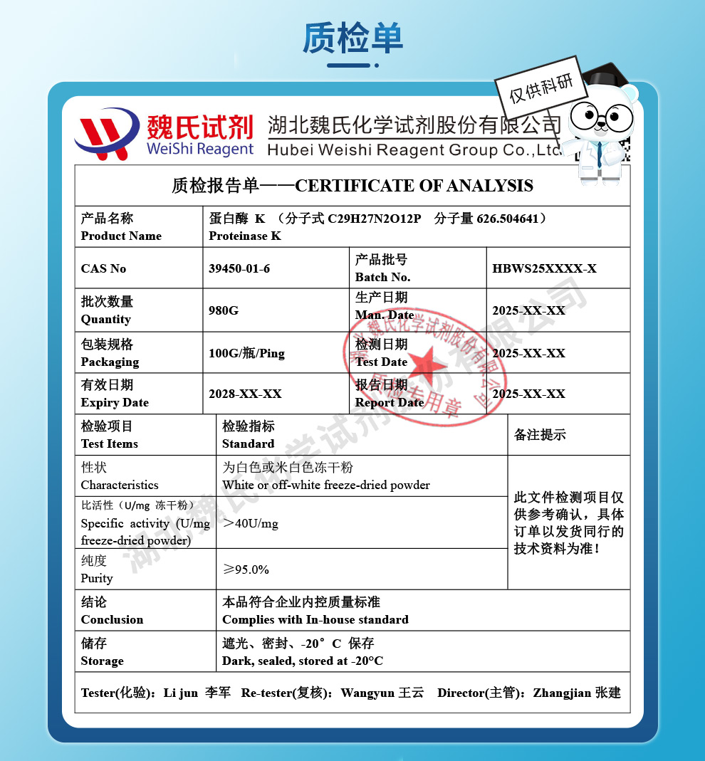 39450-01-6/蛋白酶K