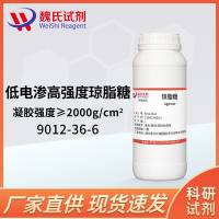 琼脂糖-低电渗-高凝胶强度＞2000—9012-36-6